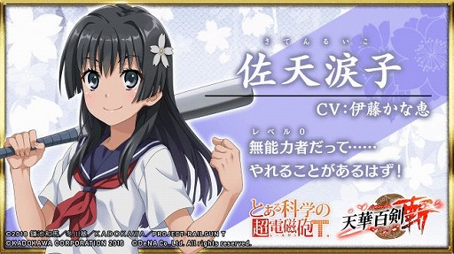 画像ギャラリー No.007のサムネイル画像 / 「天華百剣 -斬-」で,アニメ「とある科学の超電磁砲T」とのコラボイベント「とある銘治の超電磁砲」が開催