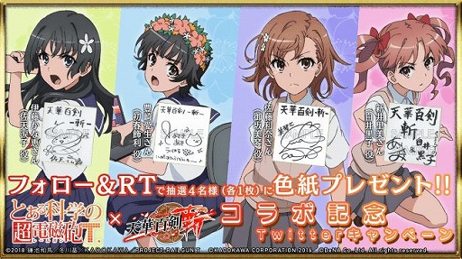 画像ギャラリー No.008のサムネイル画像 / 「天華百剣 -斬-」で,アニメ「とある科学の超電磁砲T」とのコラボイベント「とある銘治の超電磁砲」が開催