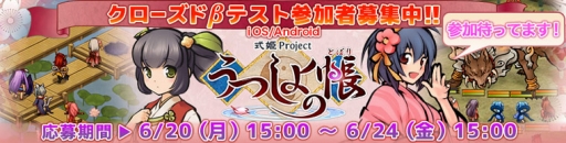 画像ギャラリー No.001のサムネイル画像 / スマホ向け新作タイトル「うつしよの帳」,クローズドβテストを6月27日から29日まで開催。テスターの募集は本日スタート