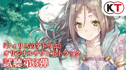 画像ギャラリー No.003のサムネイル画像 / 「フィリスのアトリエ」のサントラ＆ボーカルアルバムが配信に。Amazonミュージックでは，歴代タイトルアルバムのセールも