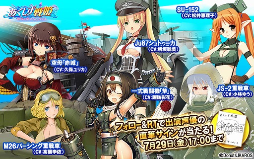 画像ギャラリー No.011のサムネイル画像 / 「あくしず戦姫」,声優陣のサインが抽選で当たるTwitterキャンペーンを開催