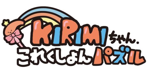画像ギャラリー No.001のサムネイル画像 / ブラウザゲーム「KIRIMIちゃん.これくしょんパズル」，事前登録の受付が開始
