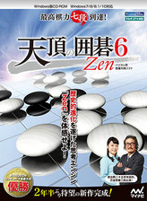 画像ギャラリー No.002のサムネイル画像 / PC用囲碁ソフト「天頂の囲碁6 Zen」が本日発売。棋力は向上,趙治勲二十五世本因坊と万波奈穂三段が出演する新機能も