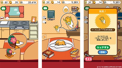 画像ギャラリー No.005のサムネイル画像 / 「さわって！ぐでたま 〜しょうゆましまし〜」，iOS/Android版が配信開始