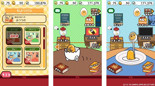 画像ギャラリー No.006のサムネイル画像 / 「さわって！ぐでたま 〜しょうゆましまし〜」，iOS/Android版が配信開始