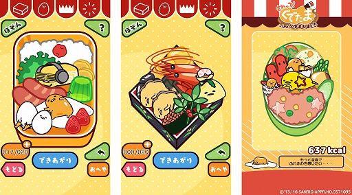 画像ギャラリー No.007のサムネイル画像 / 「さわって！ぐでたま 〜しょうゆましまし〜」，iOS/Android版が配信開始