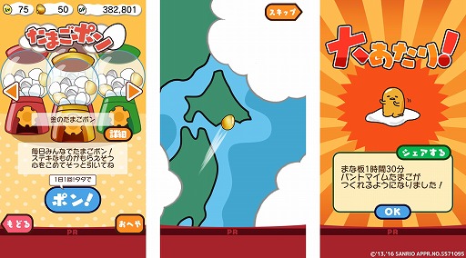 画像ギャラリー No.008のサムネイル画像 / 「さわって！ぐでたま 〜しょうゆましまし〜」，iOS/Android版が配信開始