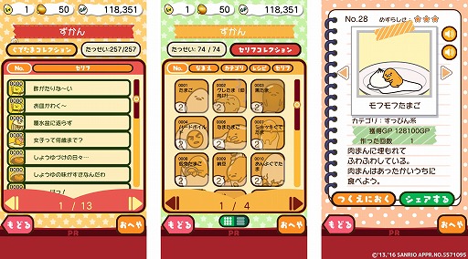 画像ギャラリー No.009のサムネイル画像 / 「さわって！ぐでたま 〜しょうゆましまし〜」，iOS/Android版が配信開始