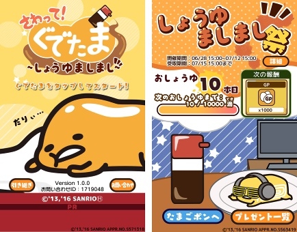 画像ギャラリー No.002のサムネイル画像 / 「さわって!ぐでたま 〜しょうゆましまし〜」期間限定「しょうゆましまし祭」が開幕