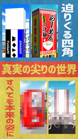 尖らせろ！