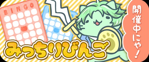 画像ギャラリー No.005のサムネイル画像 / 「みっちりねこPOP」,「私立みっちり美猫学園」の美猫たちがミッションに登場
