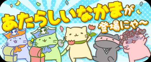 画像ギャラリー No.010のサムネイル画像 / 「みっちりねこPOP」,「私立みっちり美猫学園」の美猫たちがミッションに登場