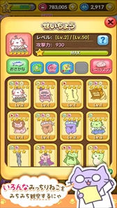 画像ギャラリー No.005のサムネイル画像 / 「みっちりねこPOP」，動画で話題の美猫「はにー」が新登場。お得なアップデート情報も