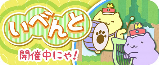 画像ギャラリー No.007のサムネイル画像 / 「みっちりねこPOP」，限定”ねこ”や”だいや”が手に入る「秋の特大きゃんぺーん」スタート