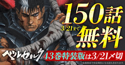 画像ギャラリー No.001のサムネイル画像 / 漫画「ベルセルク」が150話まで無料！ ヤングアニマルWebで3月21日まで開催
