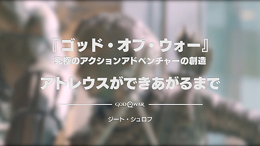 画像ギャラリー No.004のサムネイル画像 / 「ゴッド・オブ・ウォー」,クレイトスの息子にフォーカスした特別映像「アトレウスができあがるまで」が公開