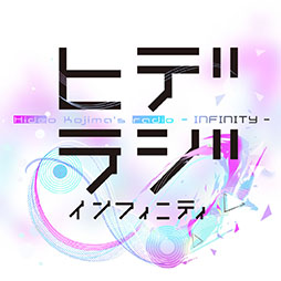 画像ギャラリー No.001のサムネイル画像 / 小島秀夫監督のラジオ番組「ヒデラジ∞」，第2回目を5月18日にオンエア。ゲストは「ゴジラ-1.0」の山崎 貴監督