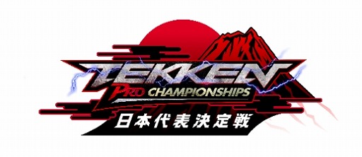 画像ギャラリー No.001のサムネイル画像 / 「鉄拳7」，TGS 2018で「鉄拳プロチャンピオンシップ 日本代表決定戦」を開催