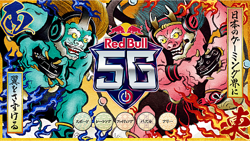 画像ギャラリー No.002のサムネイル画像 / レッドブルのゲームイベント「Red Bull 5G 2021」が5年ぶりに開催。鉄拳7,ぷよぷよテトリス2のエントリー受付が開始