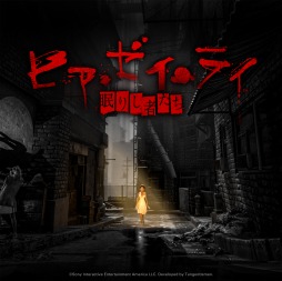 画像ギャラリー No.001のサムネイル画像 / 「ヒア・ゼイ・ライ -眠りし者たち-」PS4 Proに対応するアップデートを実施。ディスプレイやテレビでのプレイが可能に