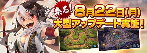 画像ギャラリー No.001のサムネイル画像 / 「大攻城!三国×戦国クロスバトル」,次期大型アップデートを8月22日に実施