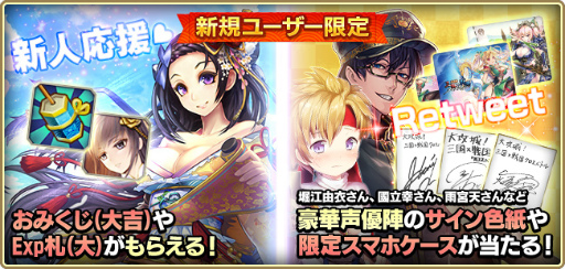 画像ギャラリー No.001のサムネイル画像 / 「大攻城!三国×戦国クロスバトル」,スタートダッシュ応援企画が開始