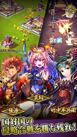 大攻城!三国×戦国クロスバトル