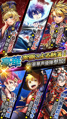 大攻城!三国×戦国クロスバトル