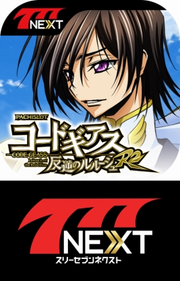 画像ギャラリー No.001のサムネイル画像 / 「777NEXT」で「パチスロ コードギアス 反逆のルルーシュR2」が近日配信。事前予約始まる