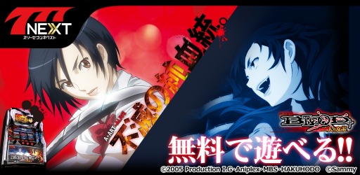 画像ギャラリー No.001のサムネイル画像 / 「777NEXT」,パチスロ機「パチスロBLOOD+ 二人の女王」が配信スタート
