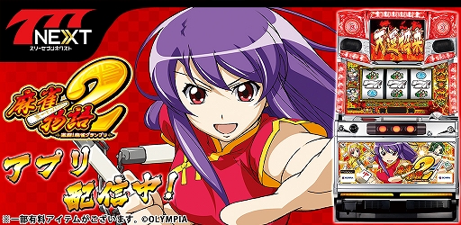 画像ギャラリー No.001のサムネイル画像 / 「777NEXT」に新機種「麻雀物語2 激闘！麻雀グランプリ」が登場