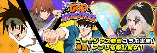 画像ギャラリー No.001のサムネイル画像 / 「ゴッドオブハイスクール」，ゴー☆ジャスさんが登場する動画を本日18：00より配信予定
