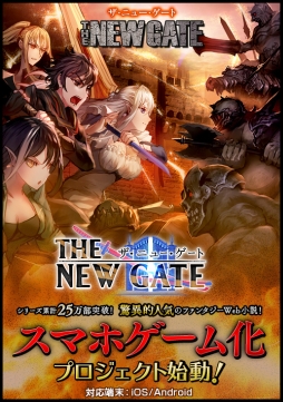 画像ギャラリー No.002のサムネイル画像 / Web小説「THE NEW GATE」がスマホゲーム化決定。2016年秋に配信予定