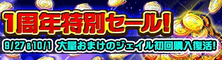 画像ギャラリー No.004のサムネイル画像 / 「THE NEW GATE」,1周年記念の“超無双ガチャ”第2弾を開催