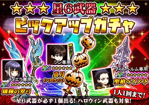 画像ギャラリー No.001のサムネイル画像 / 「THE NEW GATE」，星6装備が必ず手に入るピックアップガチャが開催