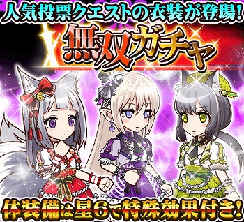 画像ギャラリー No.003のサムネイル画像 / 「THE NEW GATE」,人気投票で着用している衣装がガチャに登場