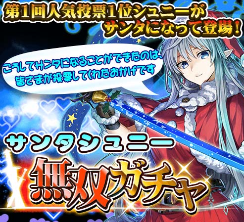 画像ギャラリー No.001のサムネイル画像 / 「THE NEW GATE」，人気投票1位となったシュニーのクリスマス限定装備が登場