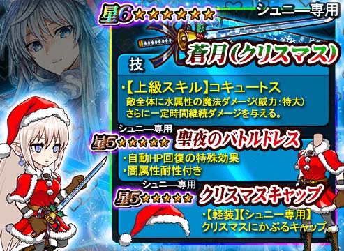 画像ギャラリー No.002のサムネイル画像 / 「THE NEW GATE」，人気投票1位となったシュニーのクリスマス限定装備が登場