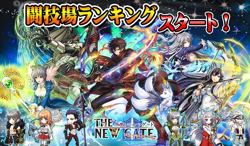 画像ギャラリー No.001のサムネイル画像 / 「THE NEW GATE」,闘技場にランキング機能が実装