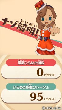 画像ギャラリー No.004のサムネイル画像 / 「レイトン ミステリージャーニー」でサンタ衣装がもらえる。スマホ版は約50％OFFのセール価格に