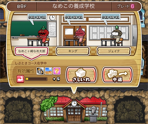 画像ギャラリー No.001のサムネイル画像 / 「なめこの巣」,なめこの養成学校に新入生が追加。新機能「施設入れ替え」の実装も