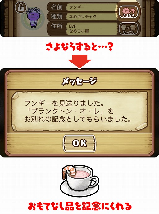 画像ギャラリー No.004のサムネイル画像 / 「なめこの巣」に新職業＆新機能「ついせき」「リスト」ボタンなどが追加