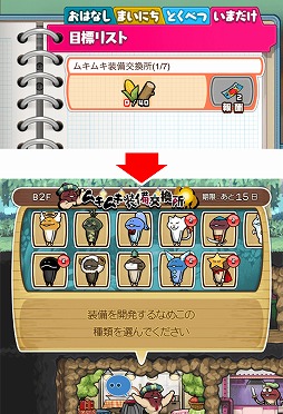画像ギャラリー No.003のサムネイル画像 / 「なめこの巣」,夏にちなんだ新装備が追加。イベント「ムキムキ装備交換所」も開催中