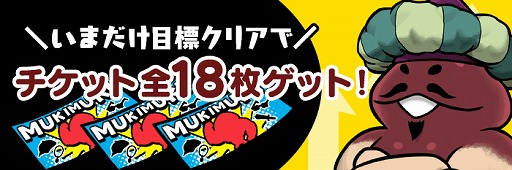 画像ギャラリー No.006のサムネイル画像 / 「なめこの巣」,夏にちなんだ新装備が追加。イベント「ムキムキ装備交換所」も開催中
