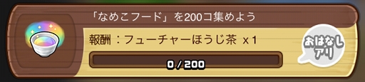 画像ギャラリー No.002のサムネイル画像 / 「なめこの巣」でシリーズ10周年記念イベントがスタート