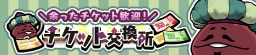 画像ギャラリー No.002のサムネイル画像 / 「なめこの巣」，“いまだけ目標”開催中。バレンタイン復刻装備の獲得チャンス
