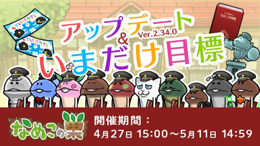 画像ギャラリー No.005のサムネイル画像 / 「なめこの巣」，いまだけ目標“がんばれ！負原木読書”を開催中
