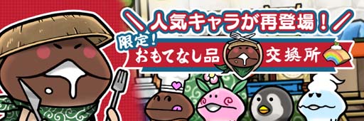 画像ギャラリー No.002のサムネイル画像 / 「なめこの巣」に新入生&職業が追加。イベント“限定!おもてなし品交換所”を9月28日に開催
