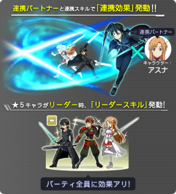 画像ギャラリー No.006のサムネイル画像 / 「SAO-メモリー・デフラグ-」1周年イベントが実施中。新機能「連携スキル」を所持した★5キャラや,ギルド機能も実装