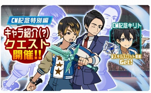 画像ギャラリー No.001のサムネイル画像 / 「SAO メモリー・デフラグ」,声優の松岡禎丞さん&島﨑信長さんがアプリに登場